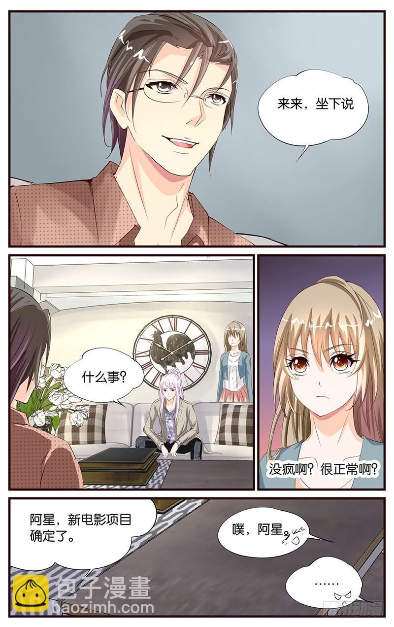 《幻术小狐》21.撒谎的人 第8页