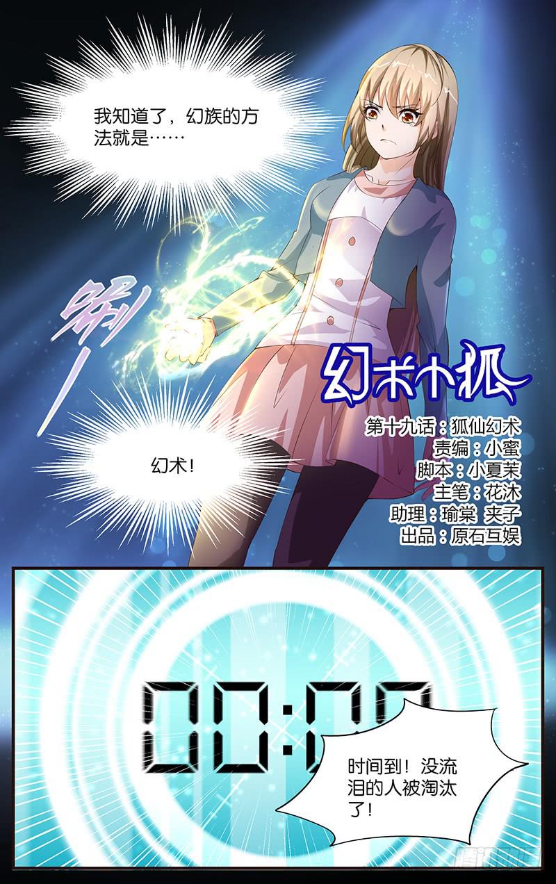 《幻术小狐》19.狐仙幻术 第1页