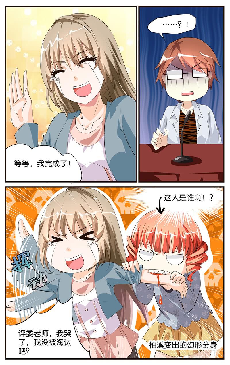 《幻术小狐》19.狐仙幻术 第2页