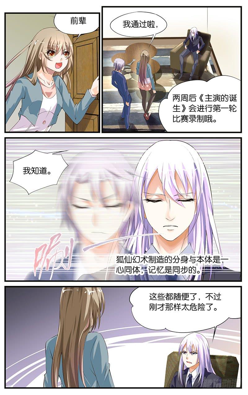 《幻术小狐》19.狐仙幻术 第5页