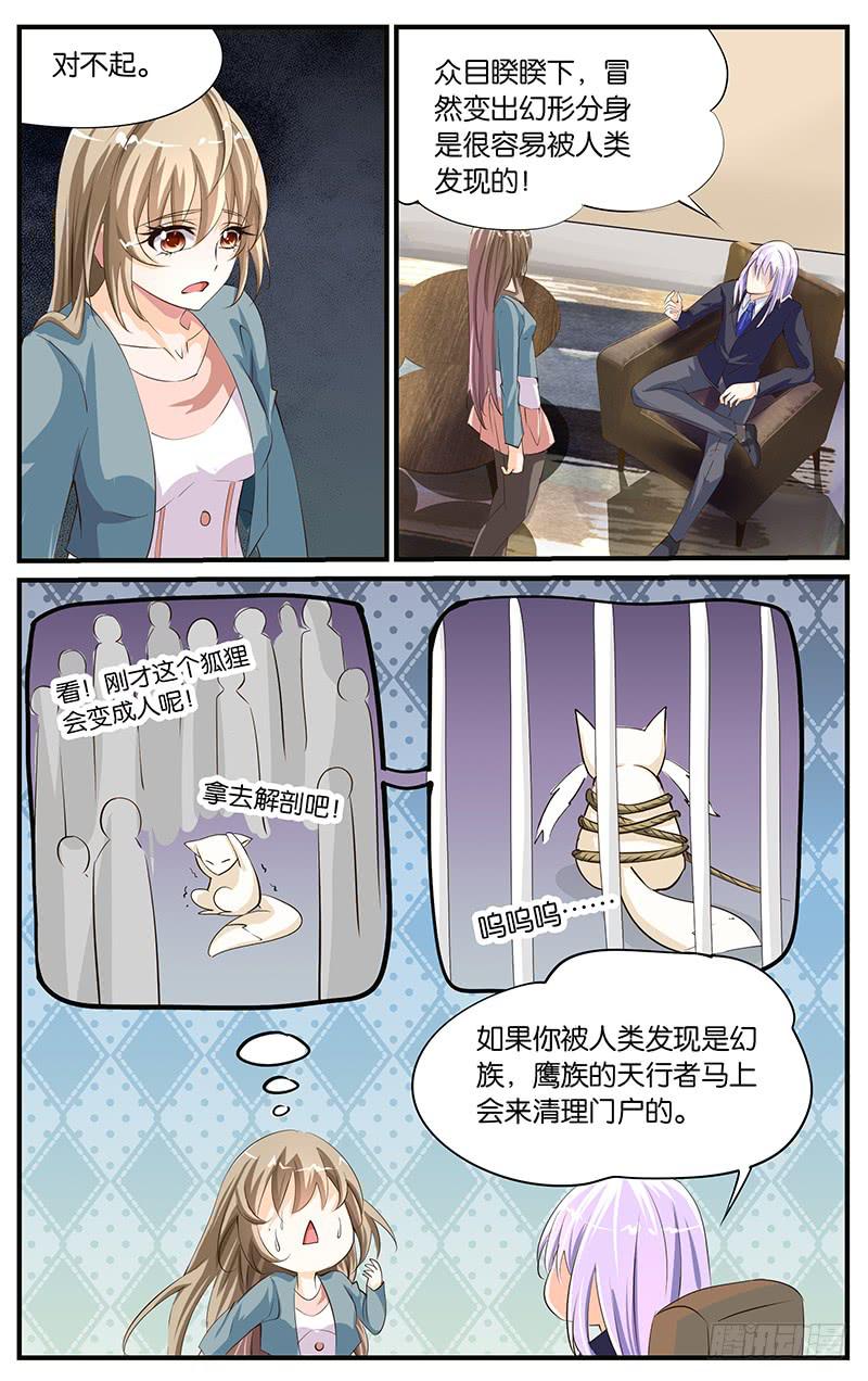 《幻术小狐》19.狐仙幻术 第6页