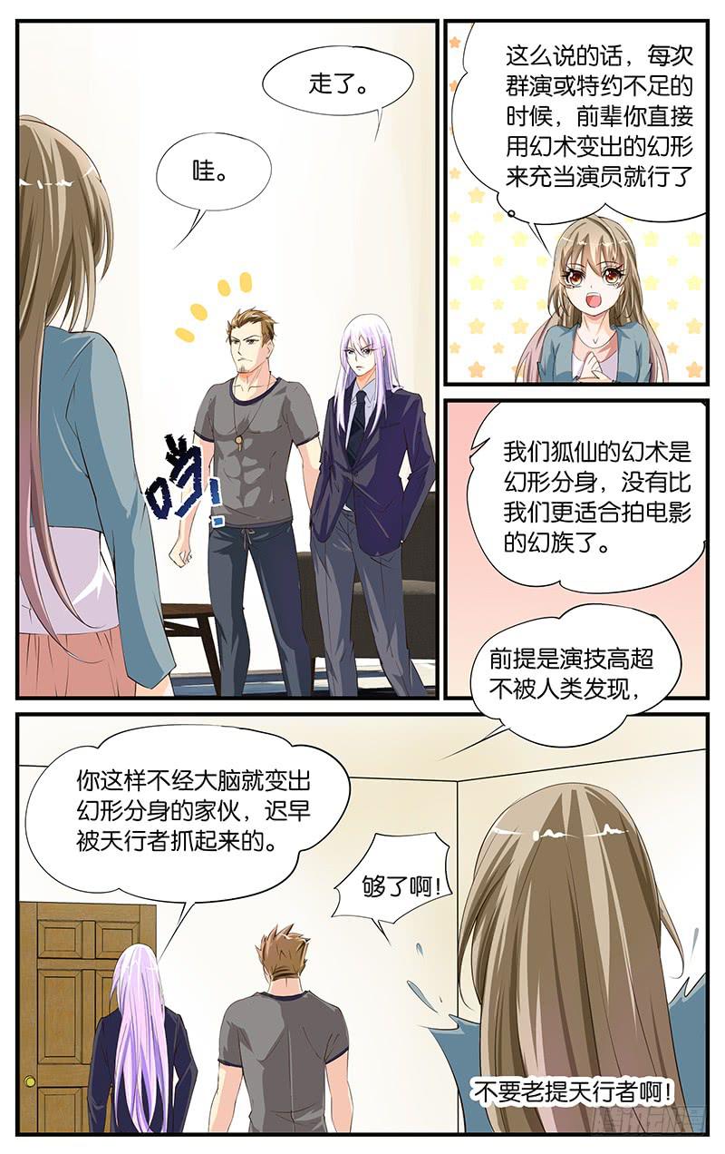 《幻术小狐》19.狐仙幻术 第8页