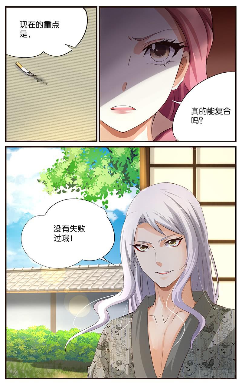 《幻术小狐》20.复合大师 第10页