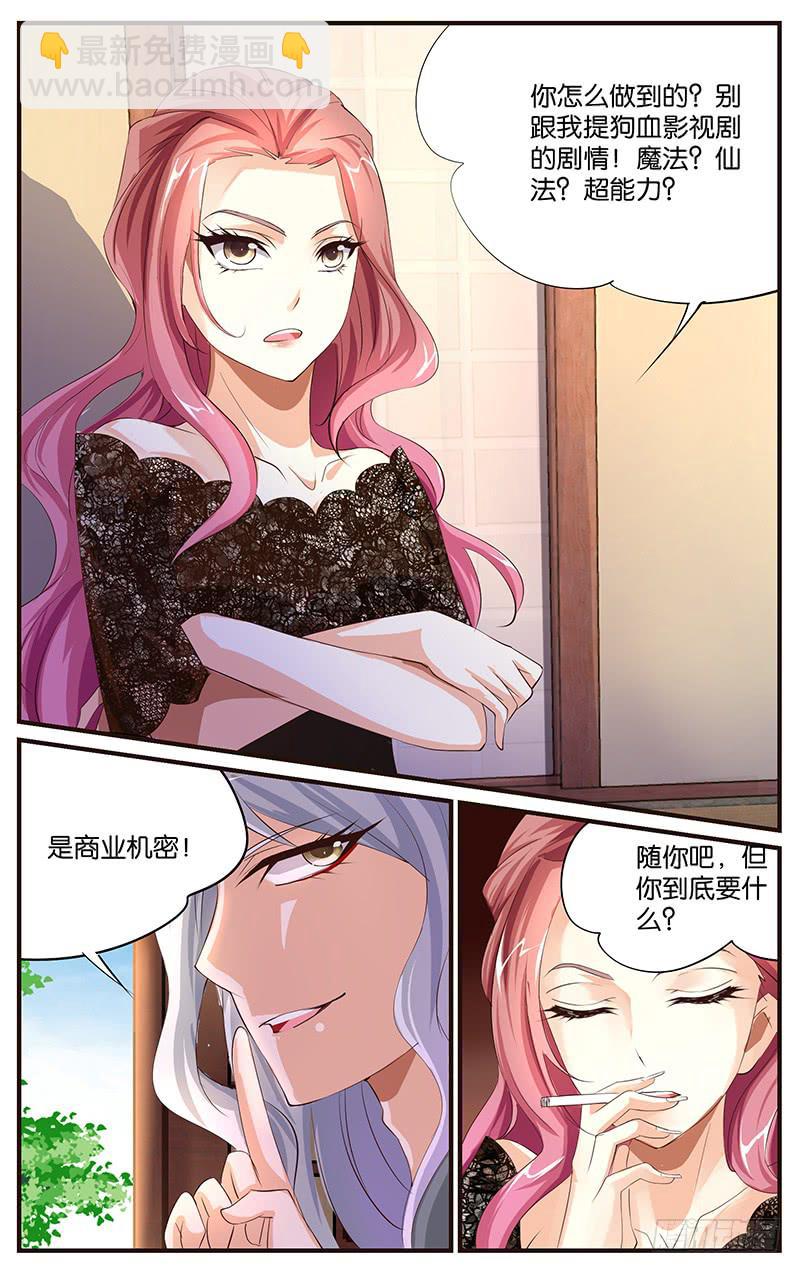 《幻术小狐》20.复合大师 第11页