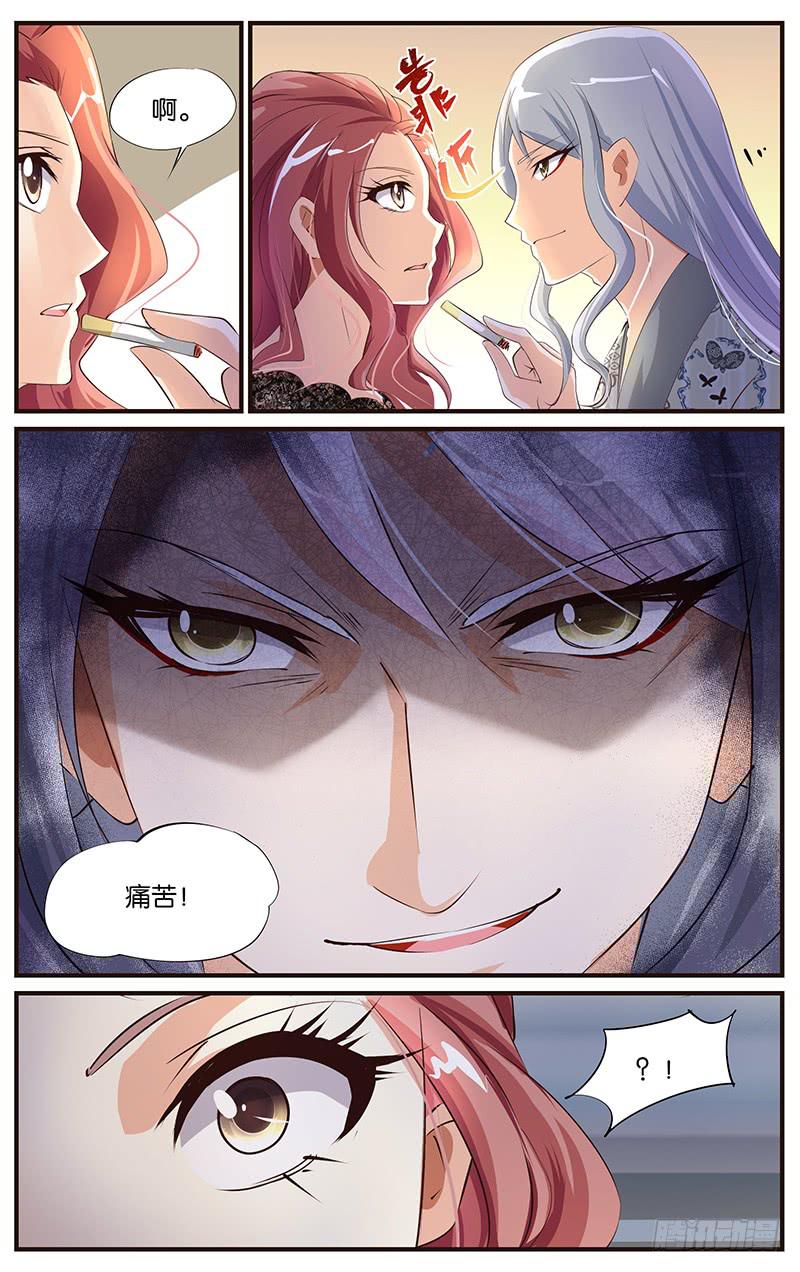 《幻术小狐》20.复合大师 第12页