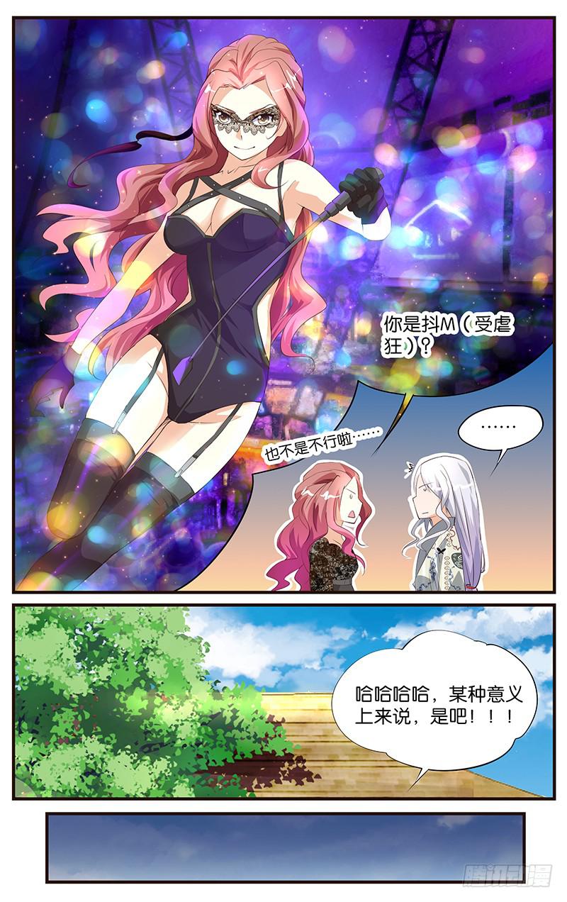《幻术小狐》20.复合大师 第13页