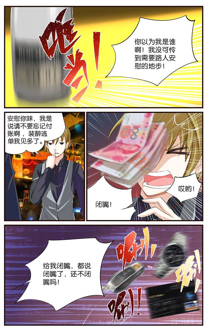 《幻术小狐》20.复合大师 第16页