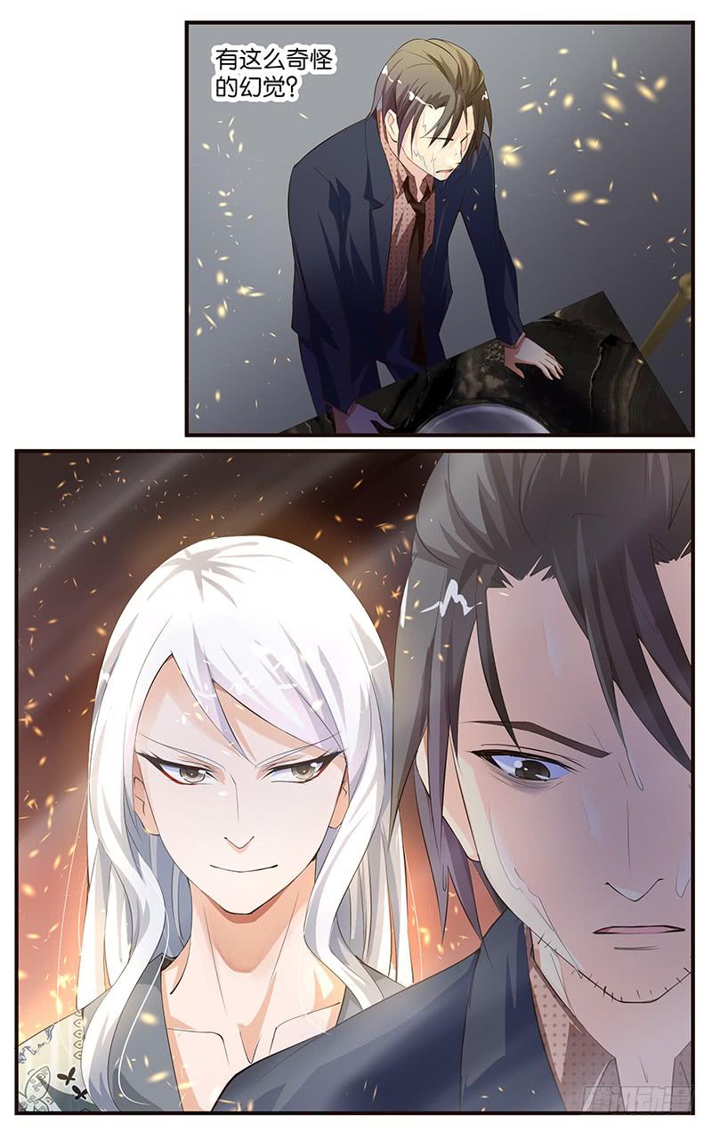 《幻术小狐》20.复合大师 第20页