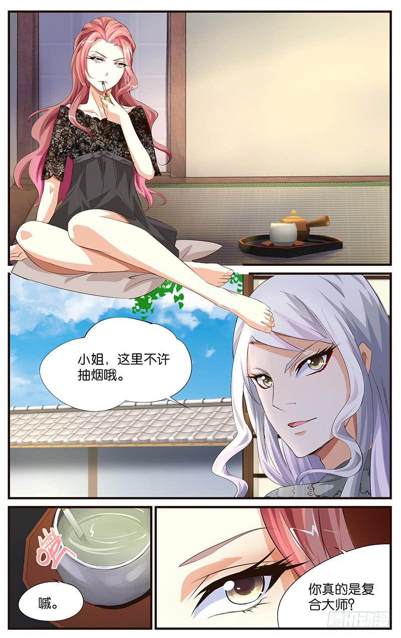 《幻术小狐》20.复合大师 第4页