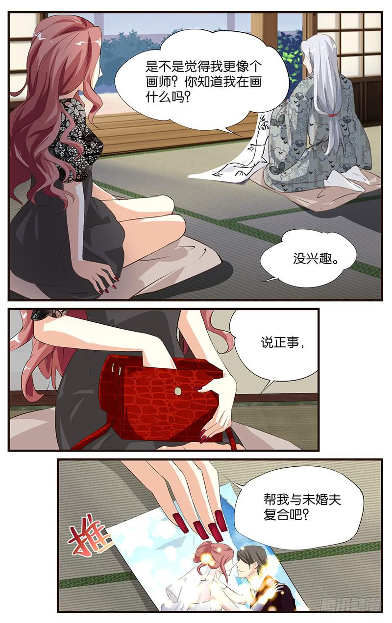 《幻术小狐》20.复合大师 第5页