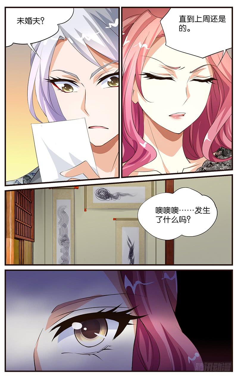 《幻术小狐》20.复合大师 第6页
