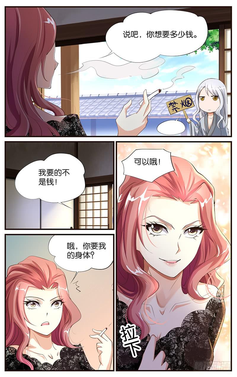 《幻术小狐》20.复合大师 第8页