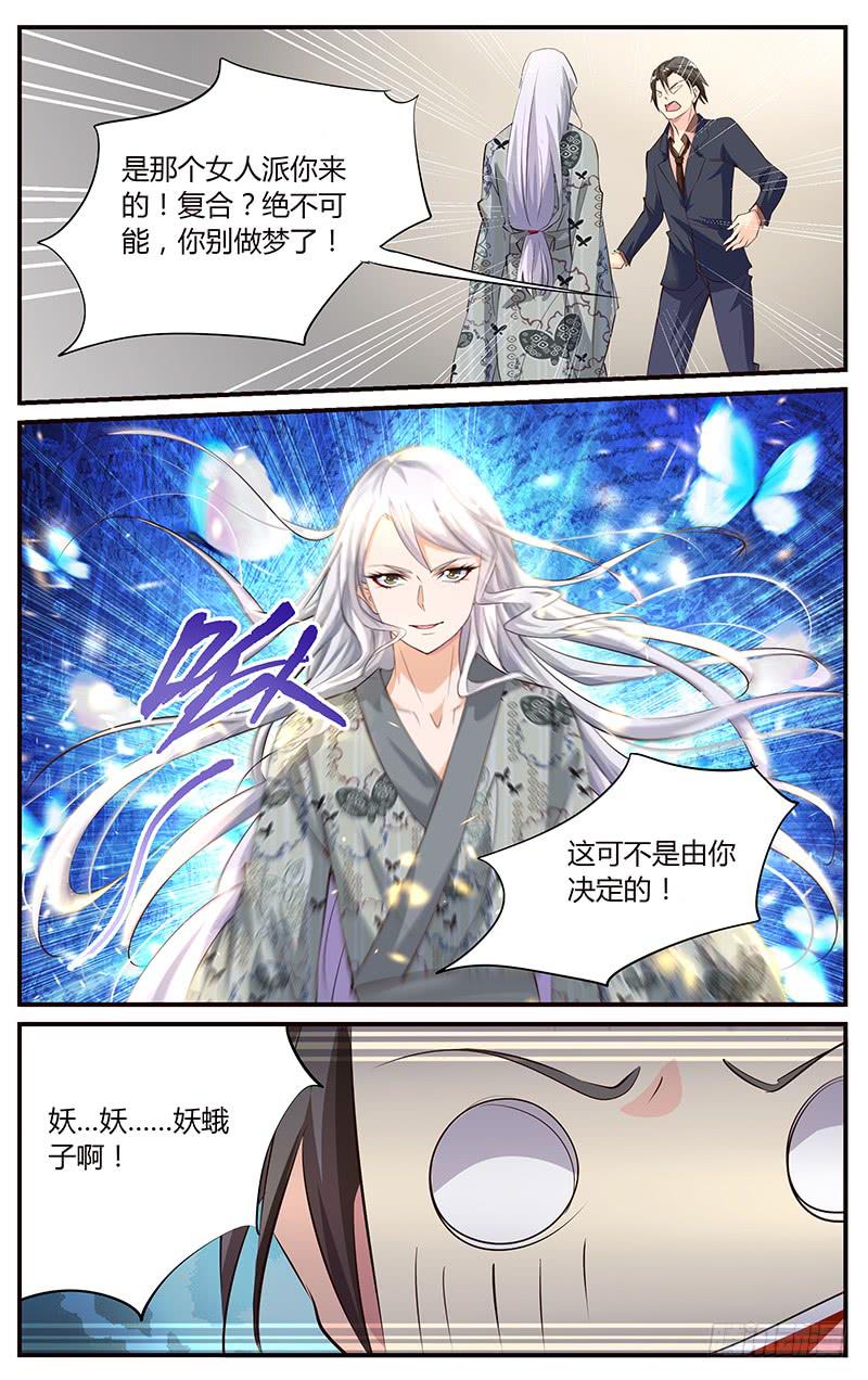 《幻术小狐》22.痛苦之身 第2页