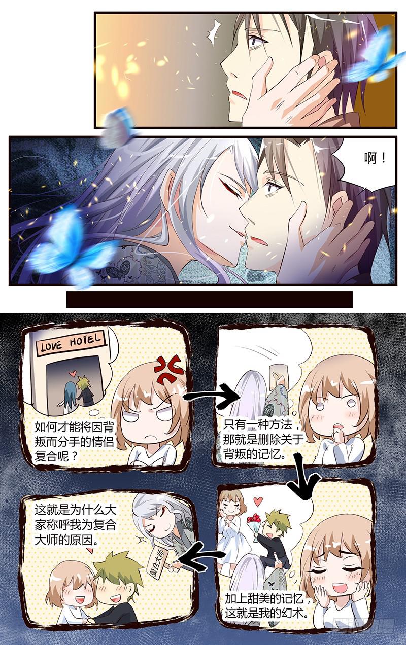 《幻术小狐》22.痛苦之身 第3页