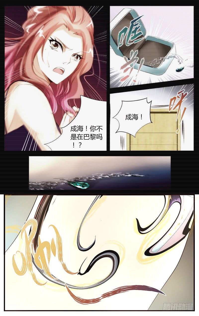 《幻术小狐》22.痛苦之身 第5页