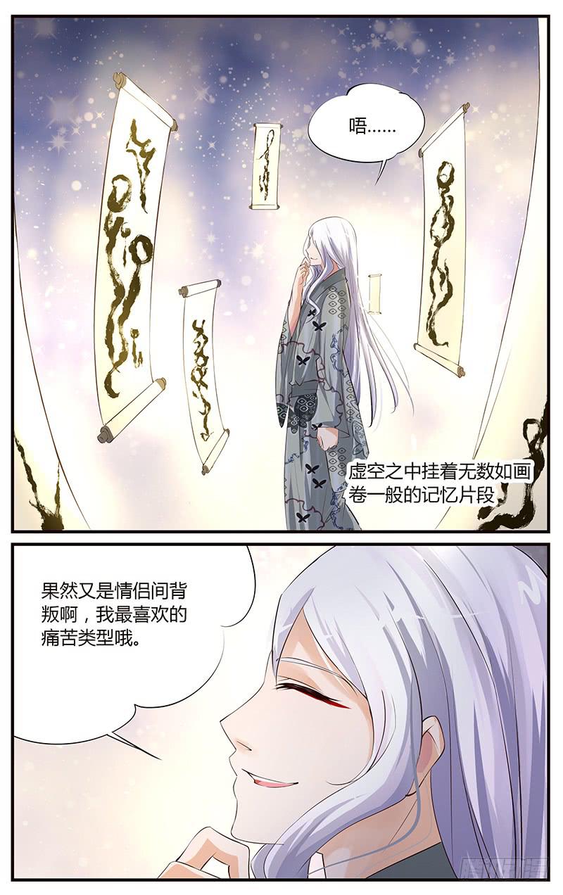 《幻术小狐》22.痛苦之身 第6页