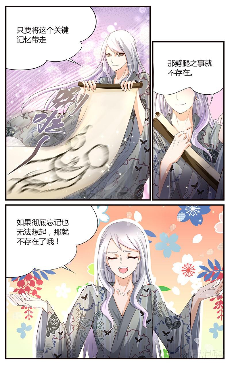 《幻术小狐》22.痛苦之身 第7页