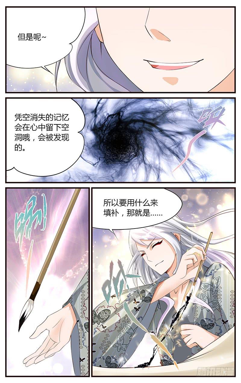 《幻术小狐》22.痛苦之身 第8页