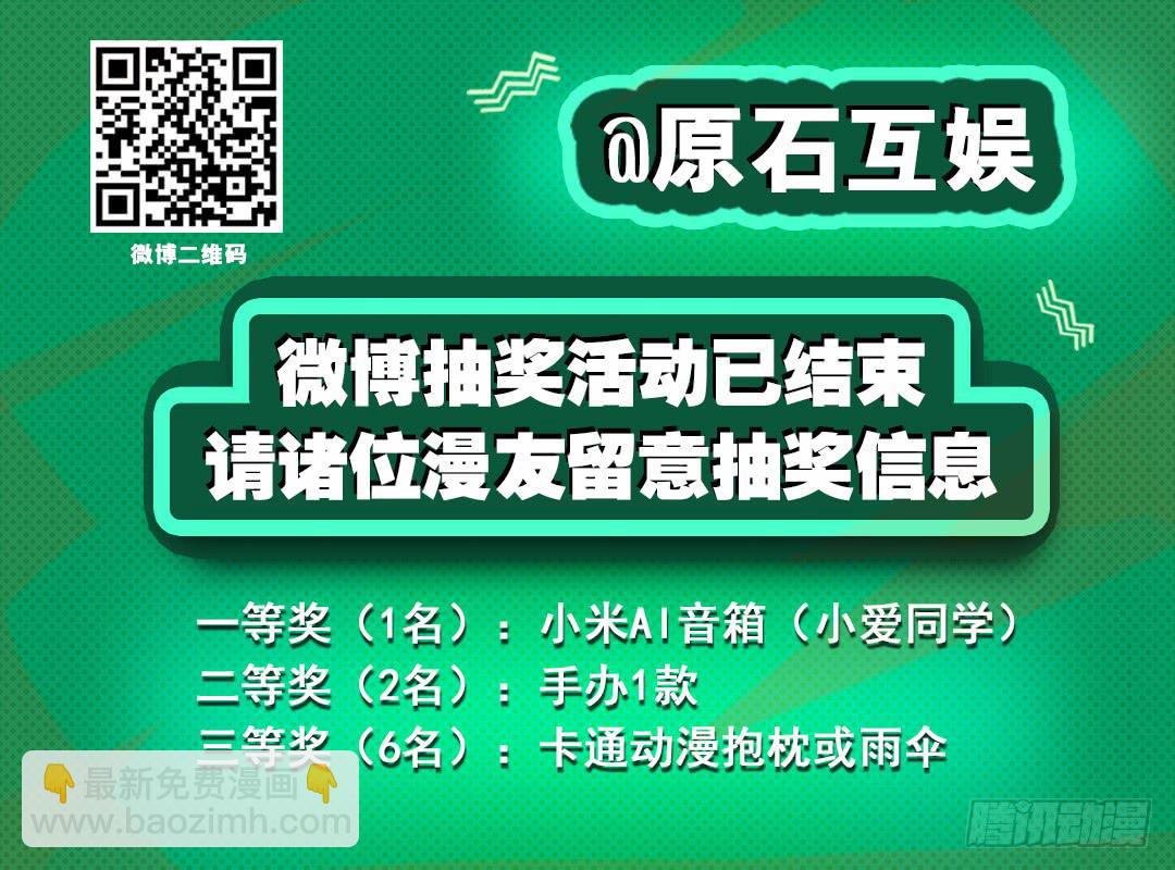 《幻术小狐》25.暴食偶像（上） 第11页