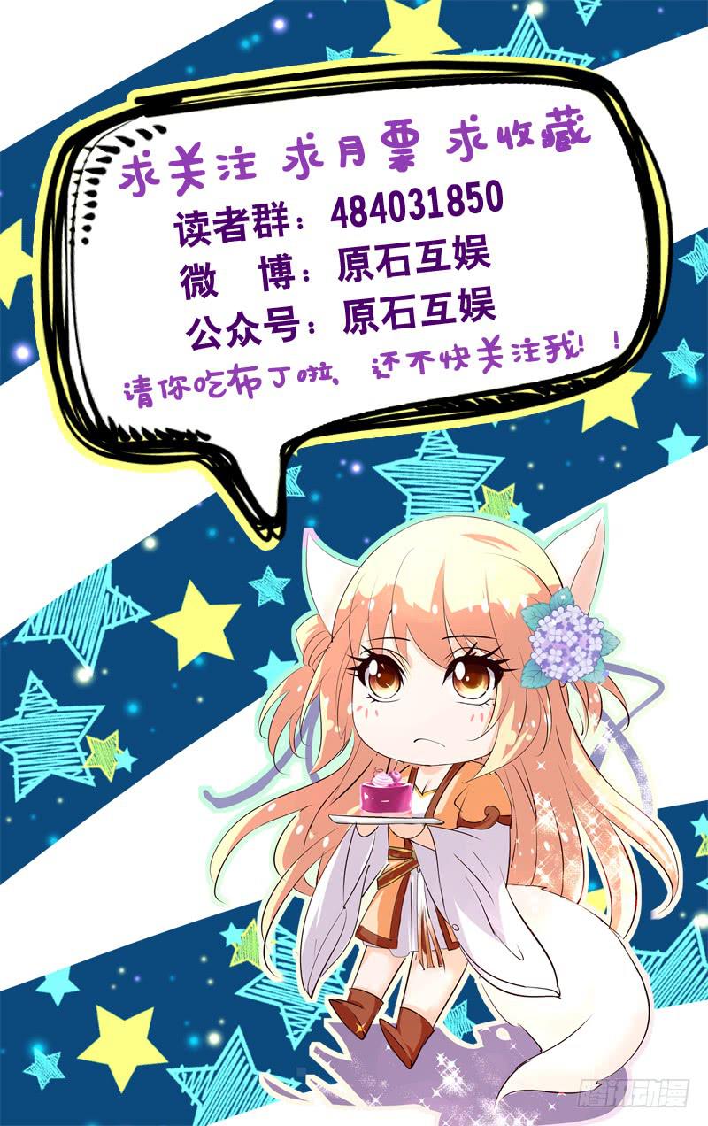 《幻术小狐》25.暴食偶像（上） 第12页