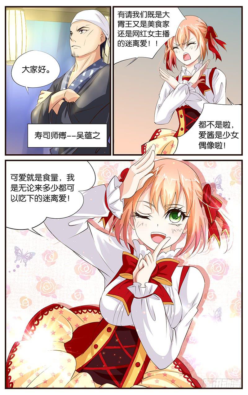 《幻术小狐》25.暴食偶像（上） 第2页
