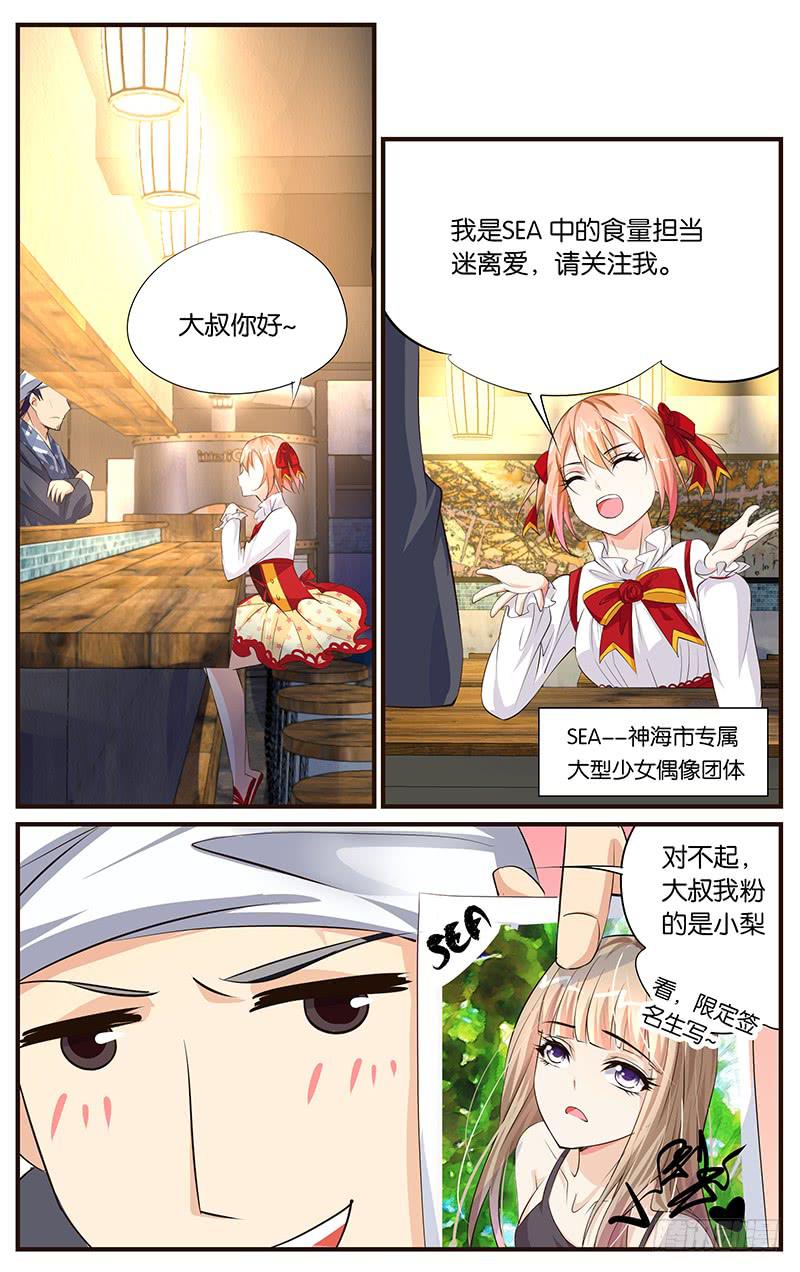 《幻术小狐》25.暴食偶像（上） 第3页
