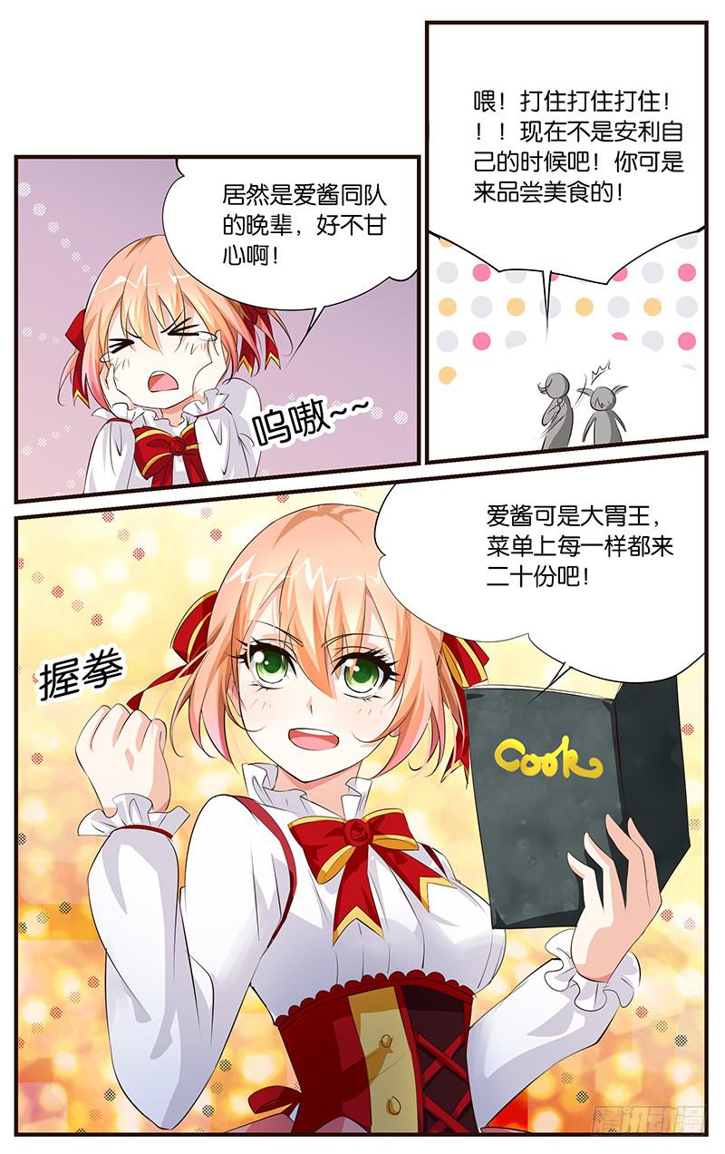 《幻术小狐》25.暴食偶像（上） 第4页