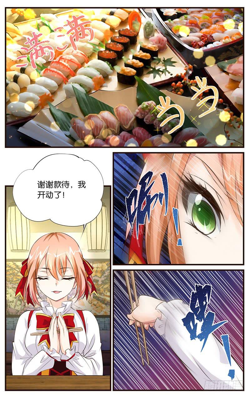 《幻术小狐》25.暴食偶像（上） 第5页