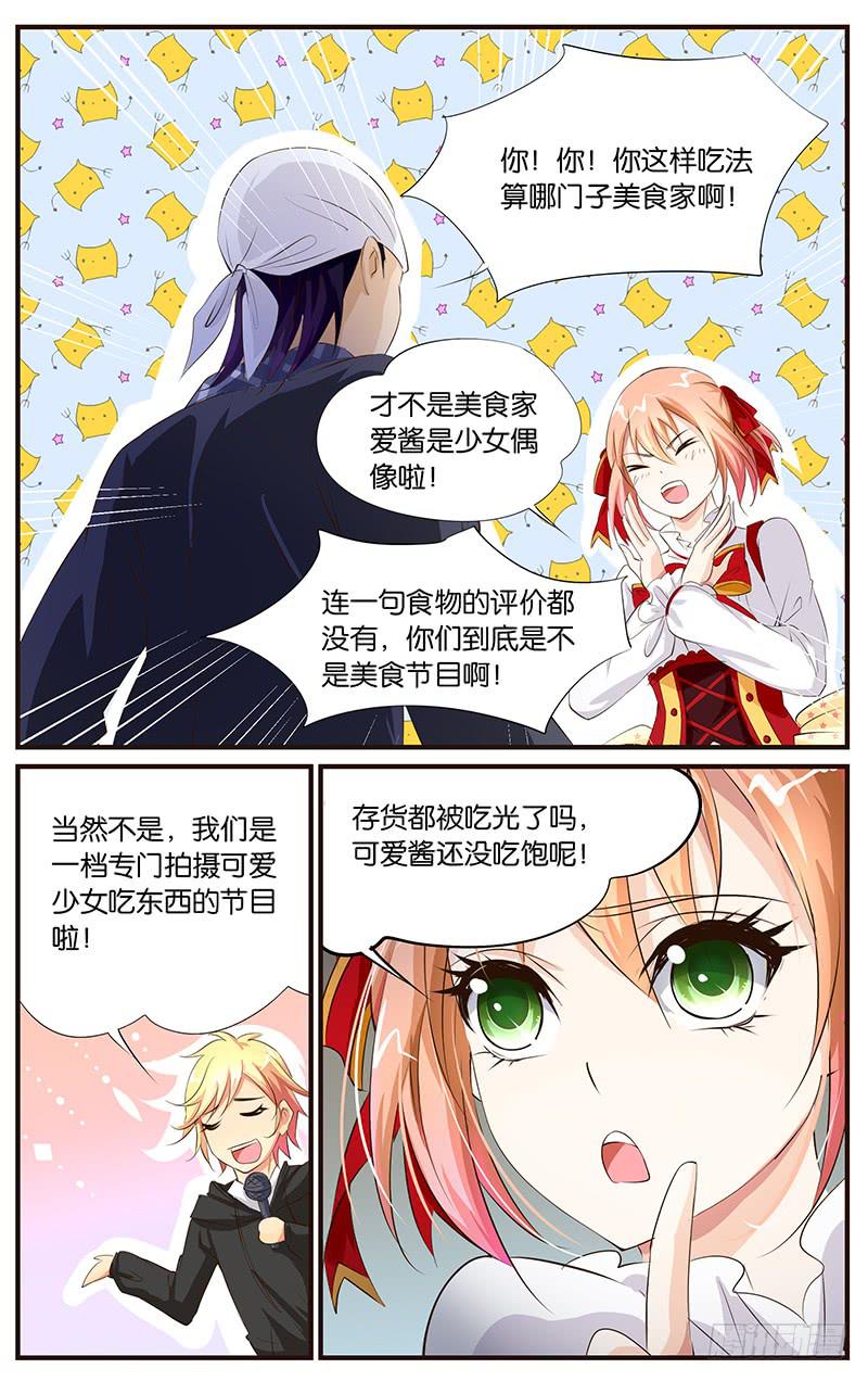 《幻术小狐》25.暴食偶像（上） 第7页