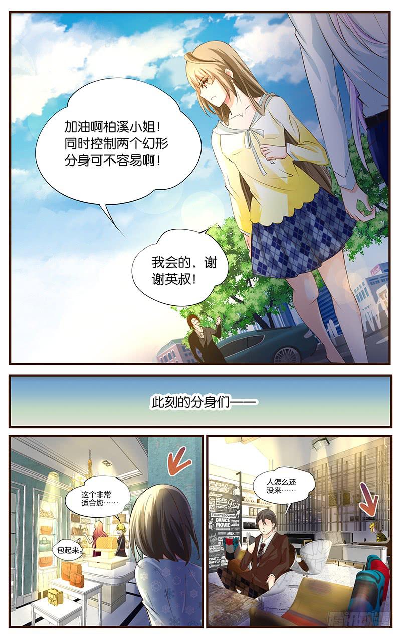《幻术小狐》24.分头行动 第10页