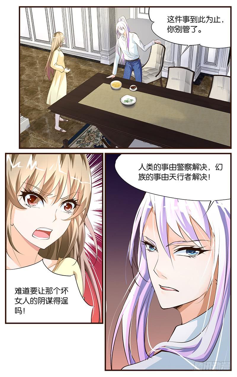 《幻术小狐》24.分头行动 第2页