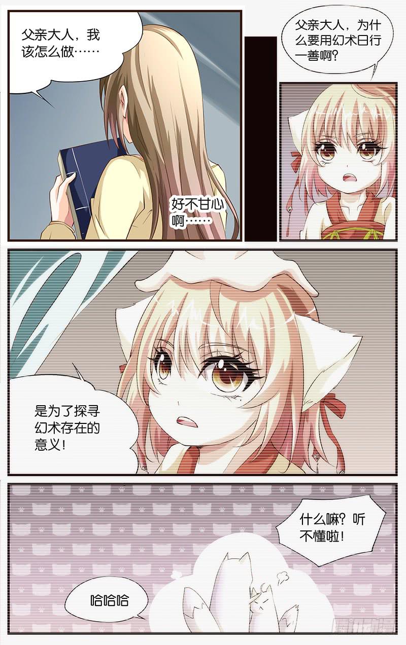 《幻术小狐》24.分头行动 第4页