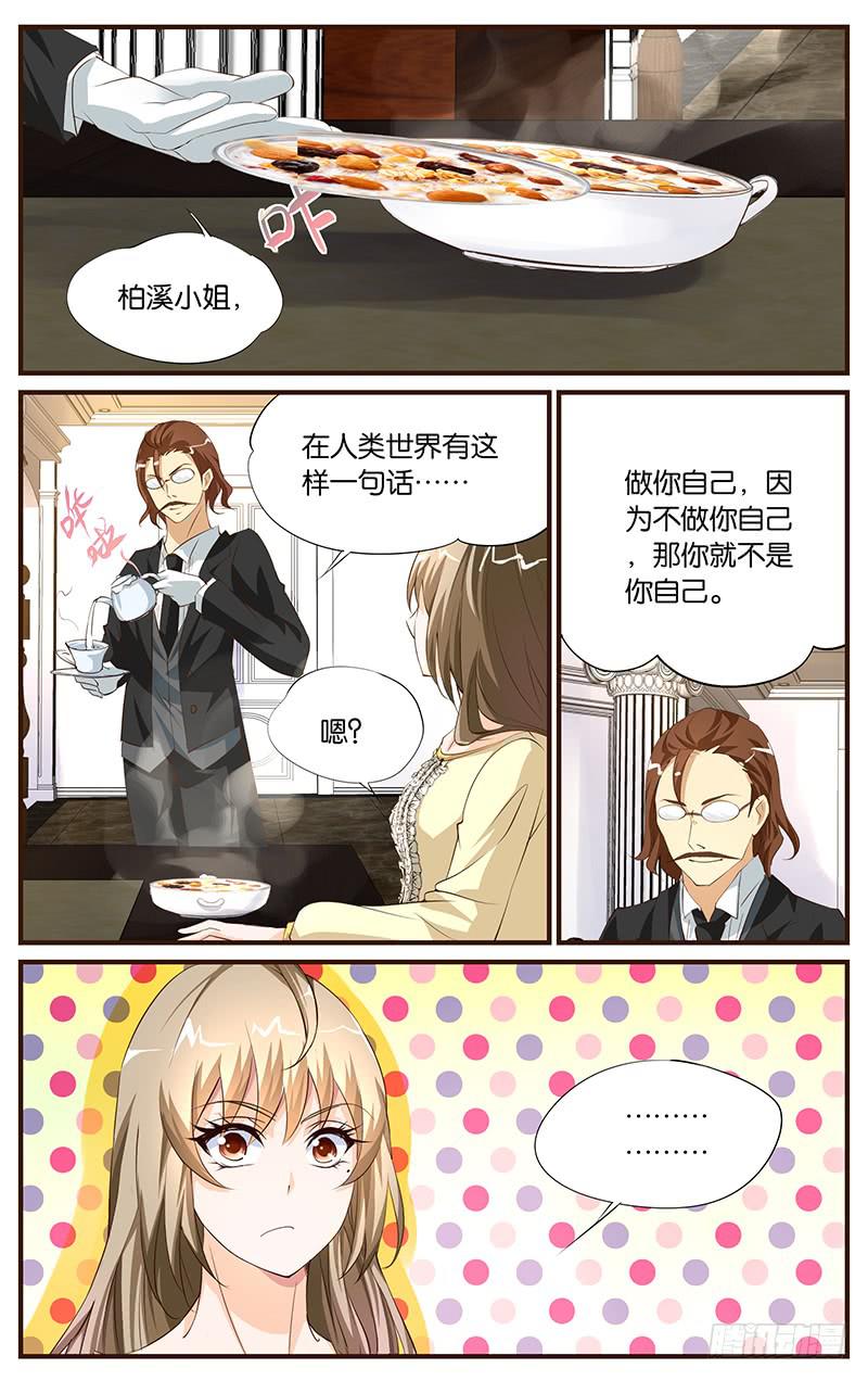 《幻术小狐》24.分头行动 第5页