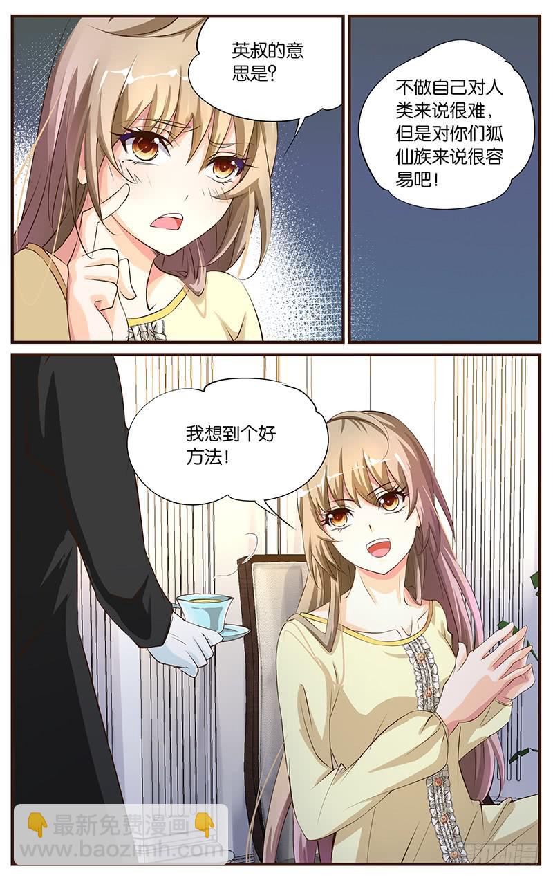 《幻术小狐》24.分头行动 第6页