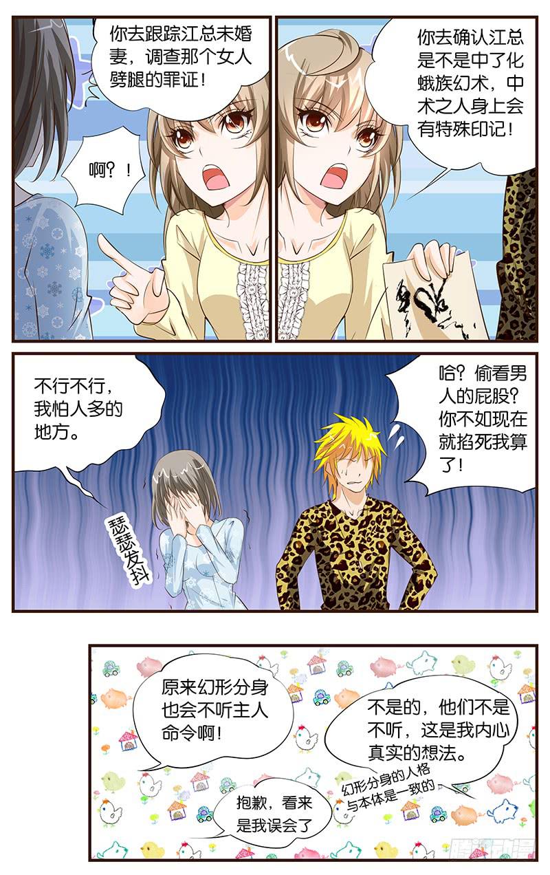 《幻术小狐》24.分头行动 第8页