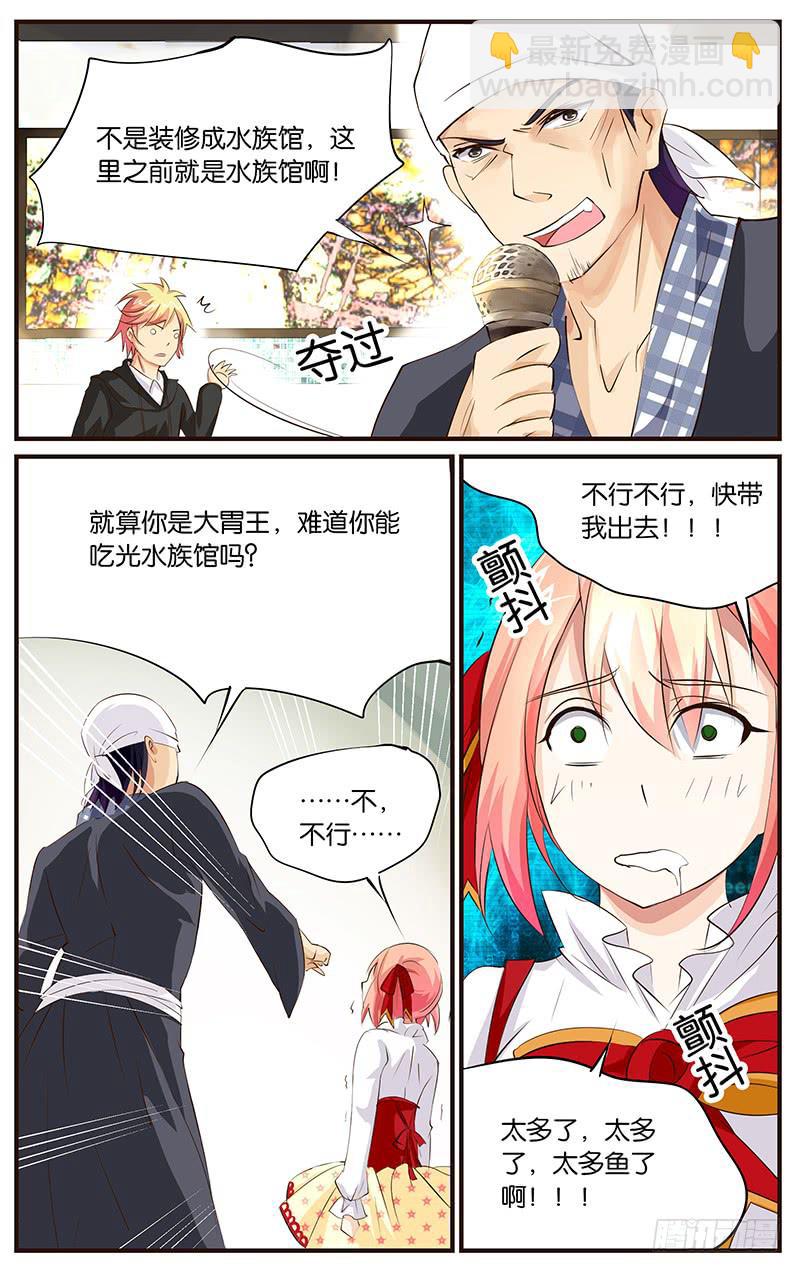《幻术小狐》26.暴食偶像（下） 第3页