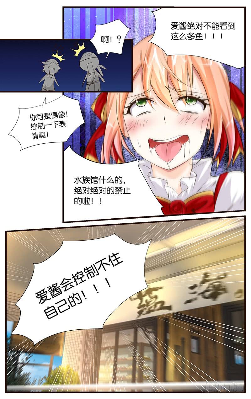 《幻术小狐》26.暴食偶像（下） 第4页