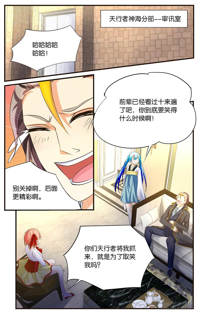 《幻术小狐》26.暴食偶像（下） 第6页