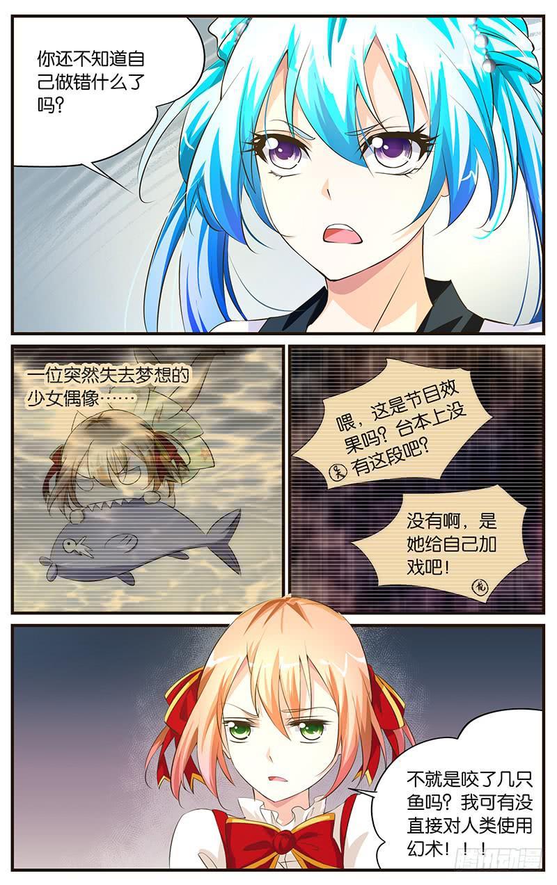 《幻术小狐》26.暴食偶像（下） 第7页