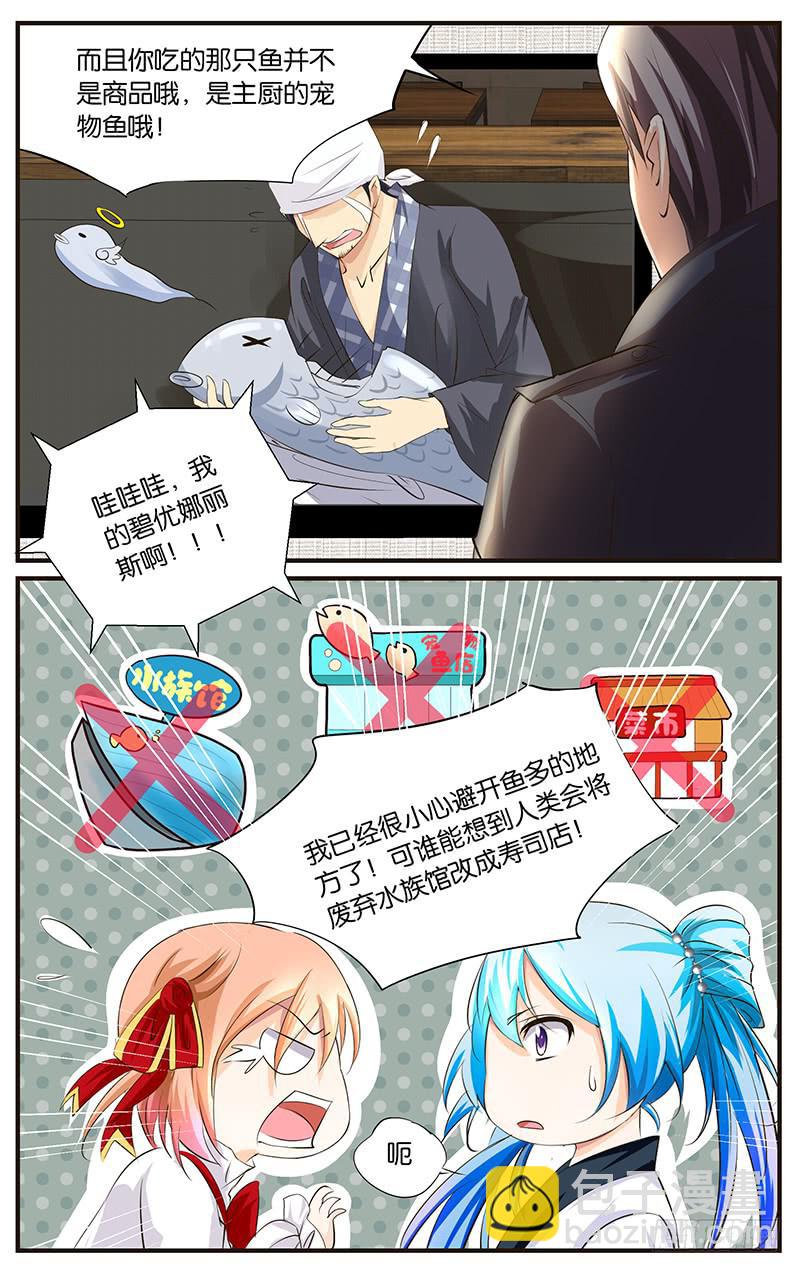 《幻术小狐》26.暴食偶像（下） 第8页