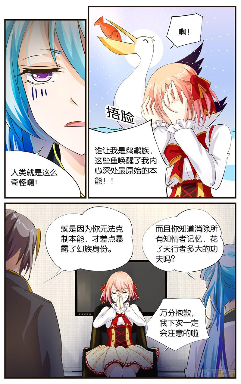 《幻术小狐》26.暴食偶像（下） 第9页