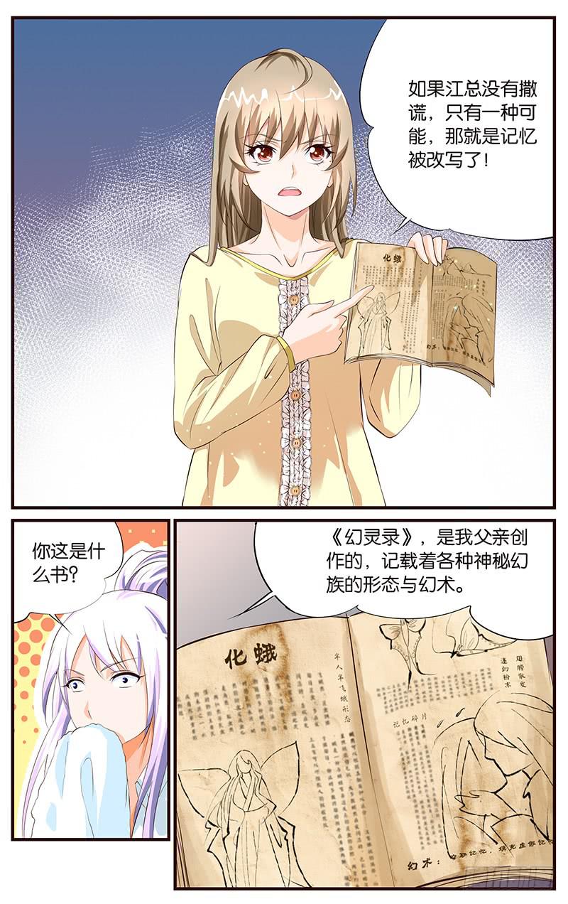 《幻术小狐》23.逆天改命 第10页