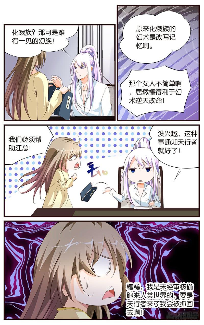 《幻术小狐》23.逆天改命 第11页