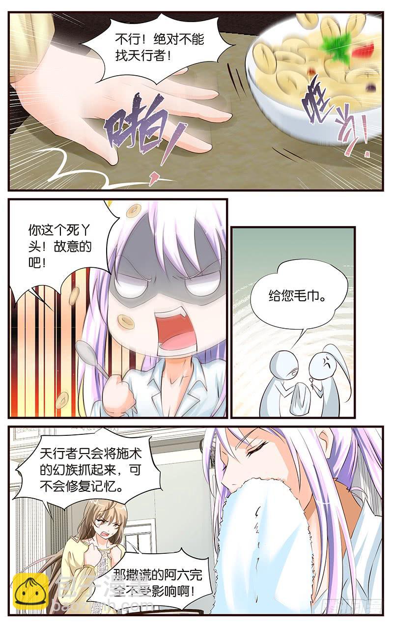 《幻术小狐》23.逆天改命 第12页