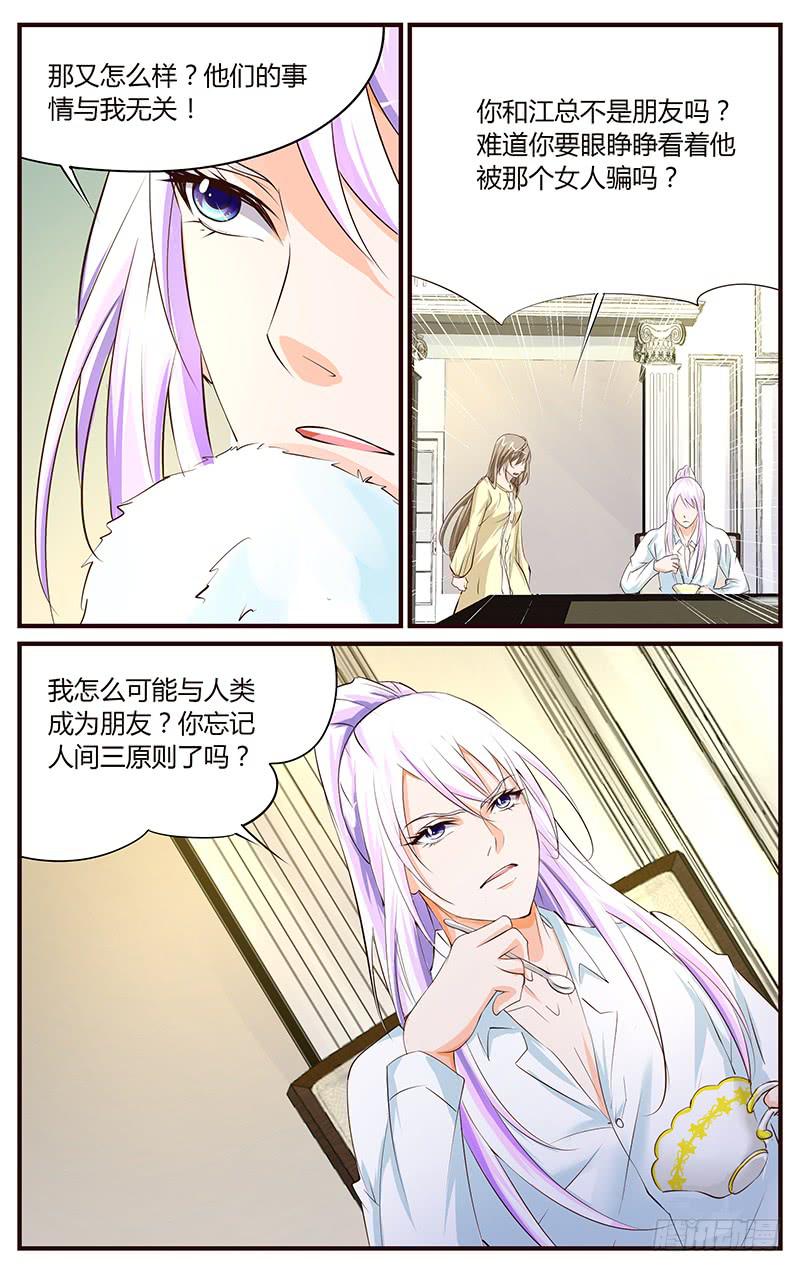 《幻术小狐》23.逆天改命 第13页