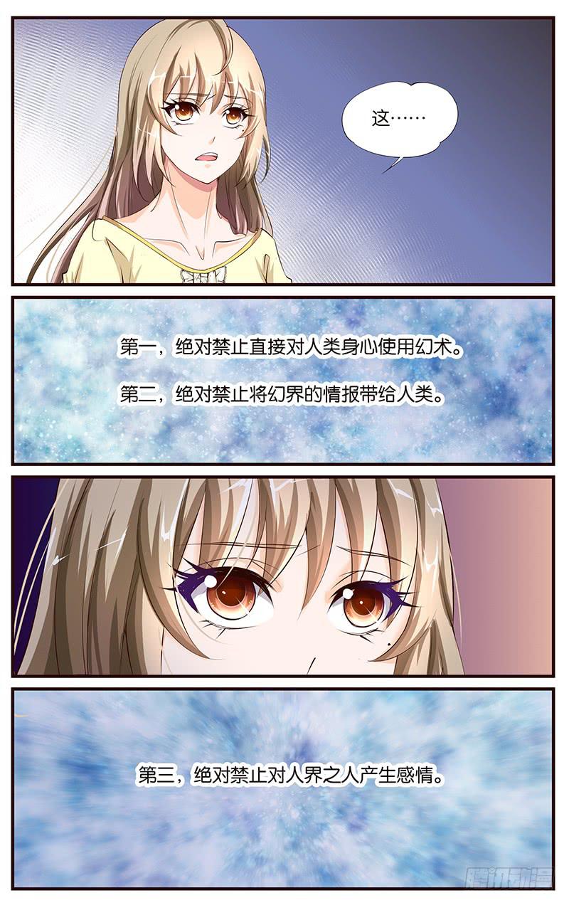 《幻术小狐》23.逆天改命 第14页