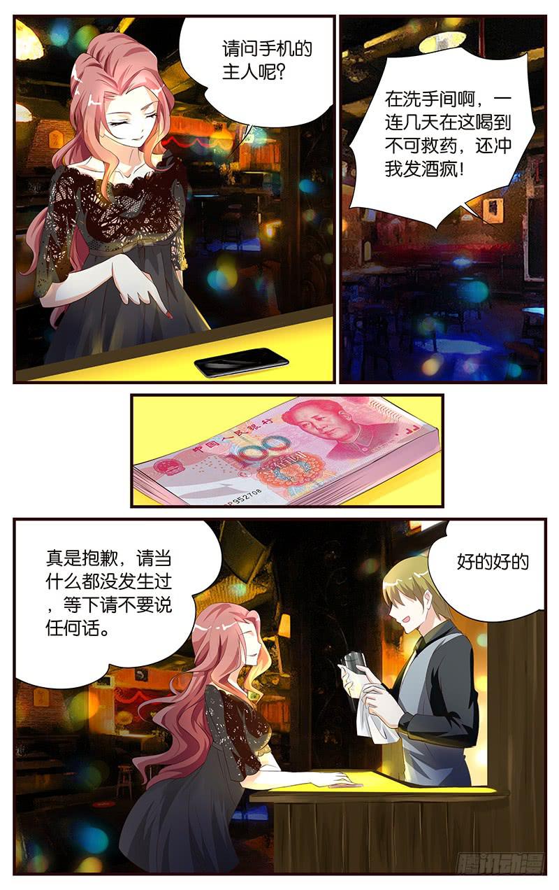 《幻术小狐》23.逆天改命 第3页