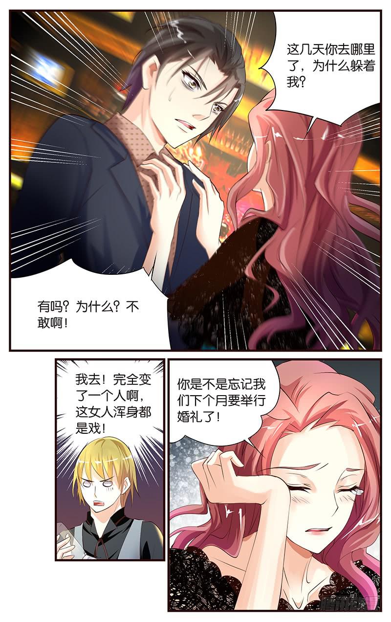 《幻术小狐》23.逆天改命 第5页