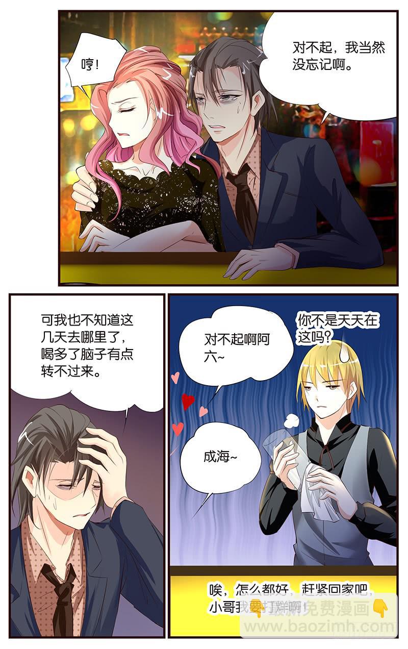 《幻术小狐》23.逆天改命 第6页