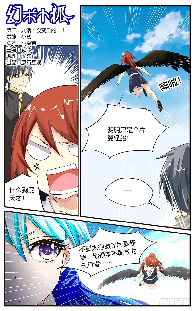 《幻术小狐》29.会变丑的！！ 第1页